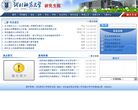 河北师范大学研究生院