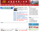 石家庄市第一中学