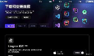通义灵码IDE