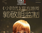 《小时代》手游官方网站