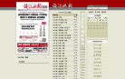 钱江晚报数字报
