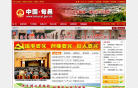 中国旬邑门户网站
