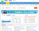 柳州人才网