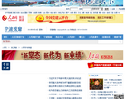 人民网宁波视窗