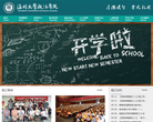 温州大学瓯江学院