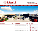吉林化工学院官方网站