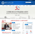 日照职业技术学院