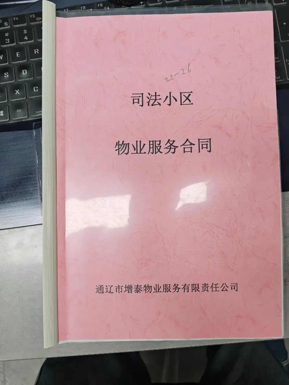 司法小区物业服务合同