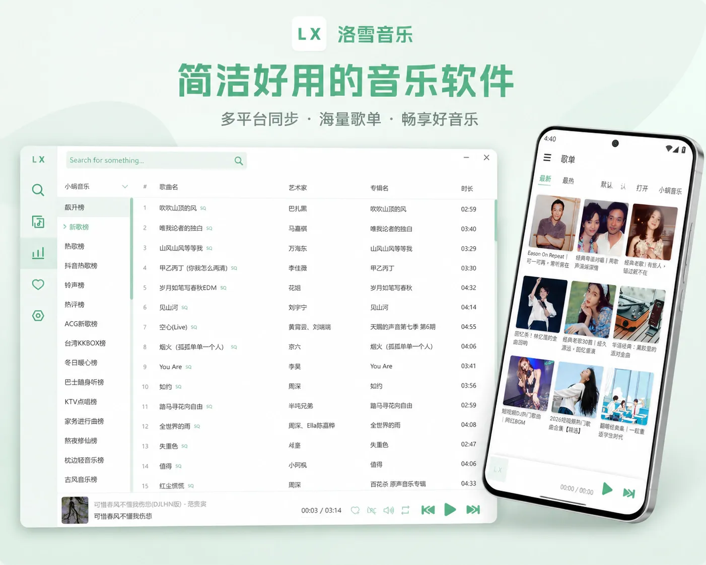 落雪音乐助手官网