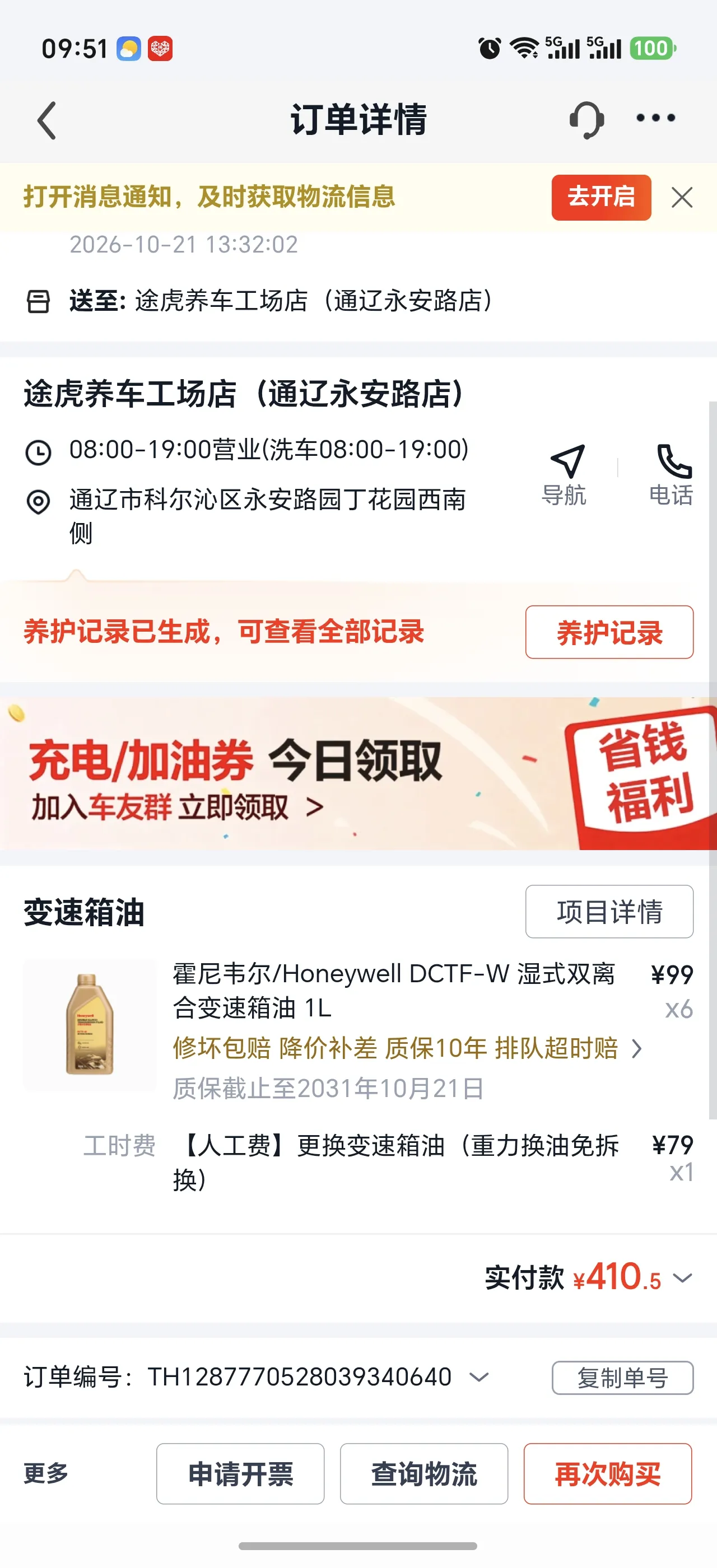 持续更新 - 在途虎换变速箱油之后导致变速箱故障