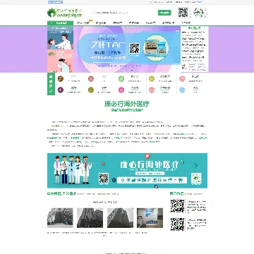 康必行