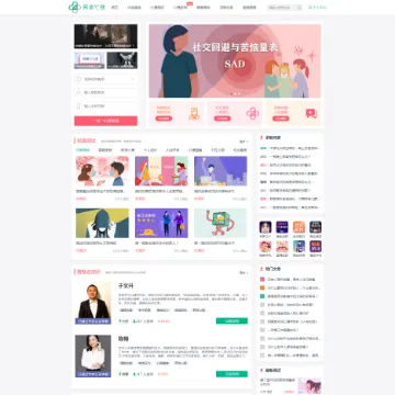 易读心理网