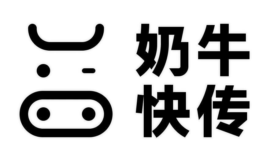 奶牛快传