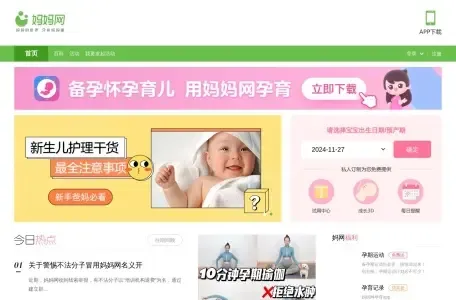 妈妈网 - 国内知名的母婴垂直门户网站