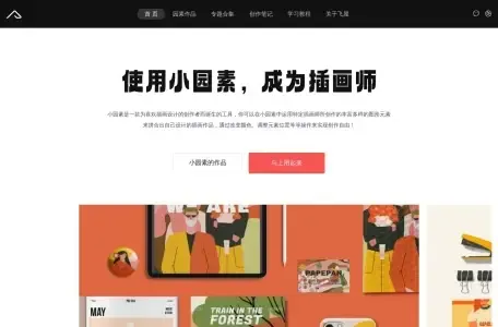 飞屋设计