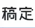 在线拼图