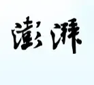 澎湃新闻