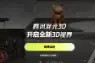 腾讯混元3D