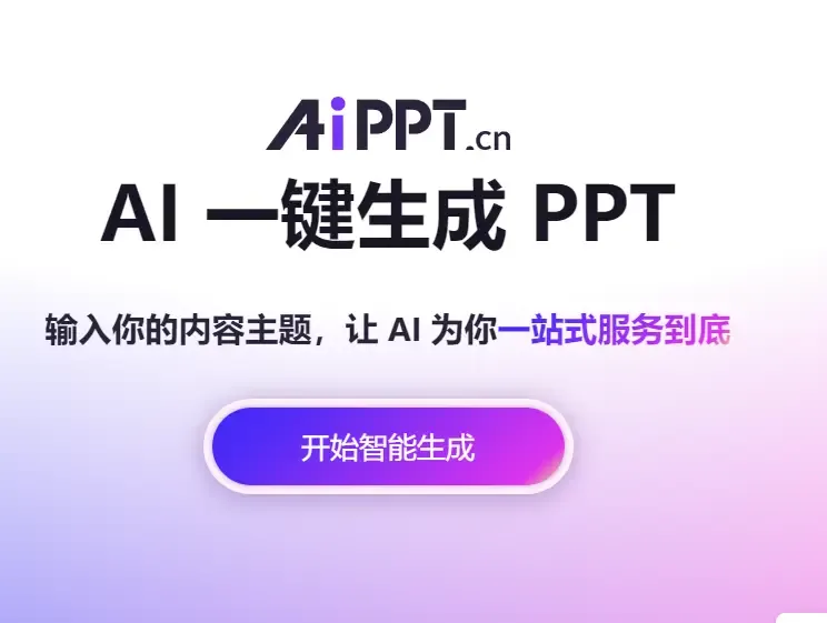 AiPPT