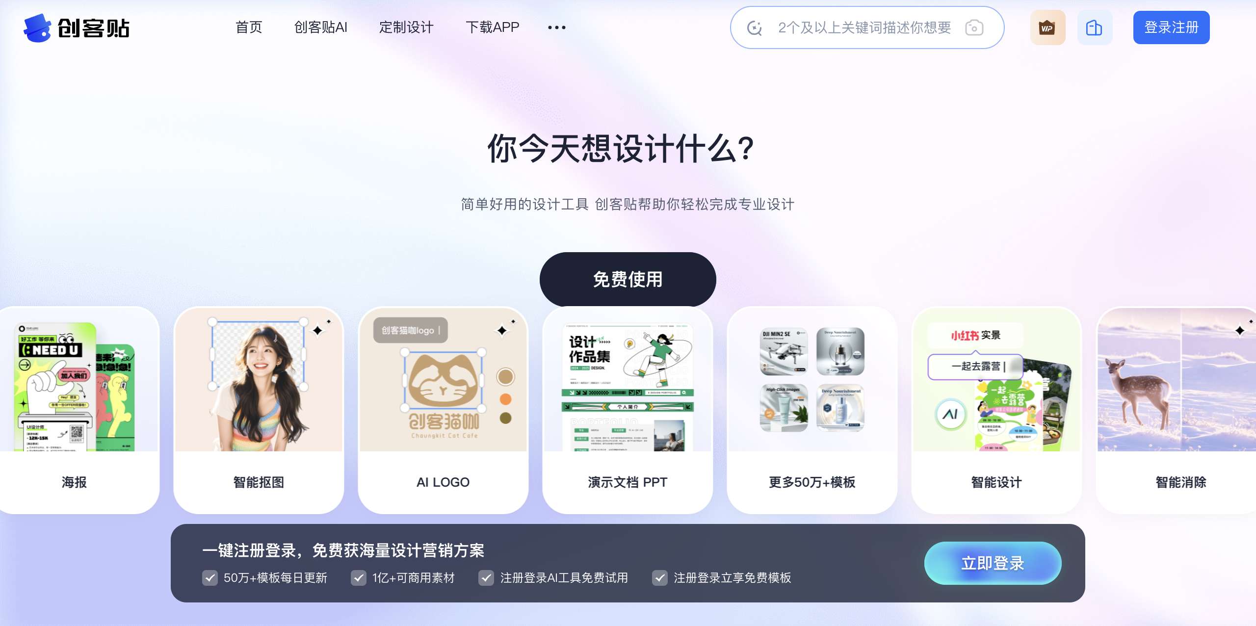 创客贴设计