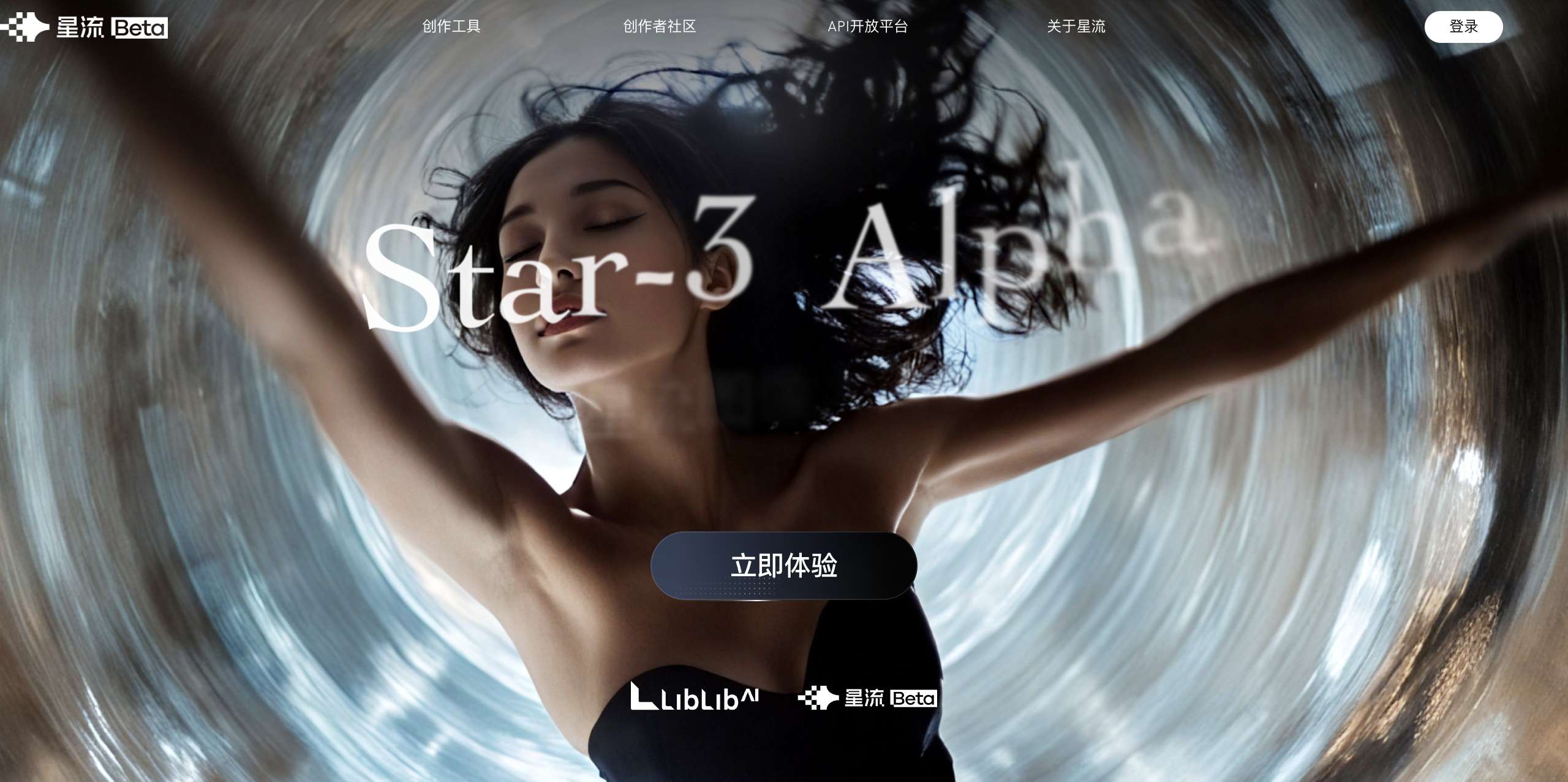 星流AI