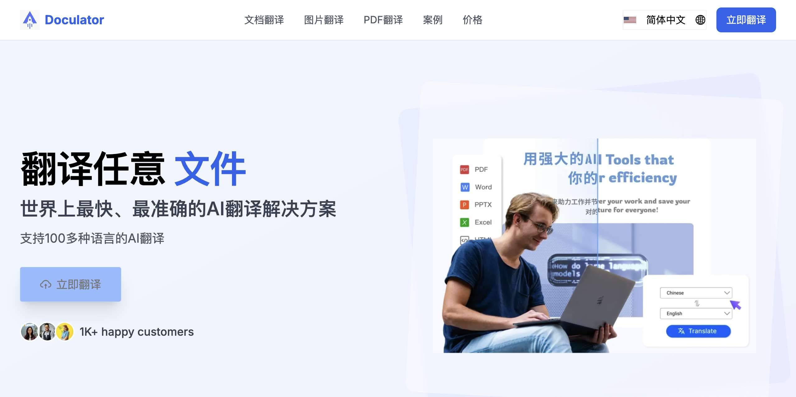 Doculator