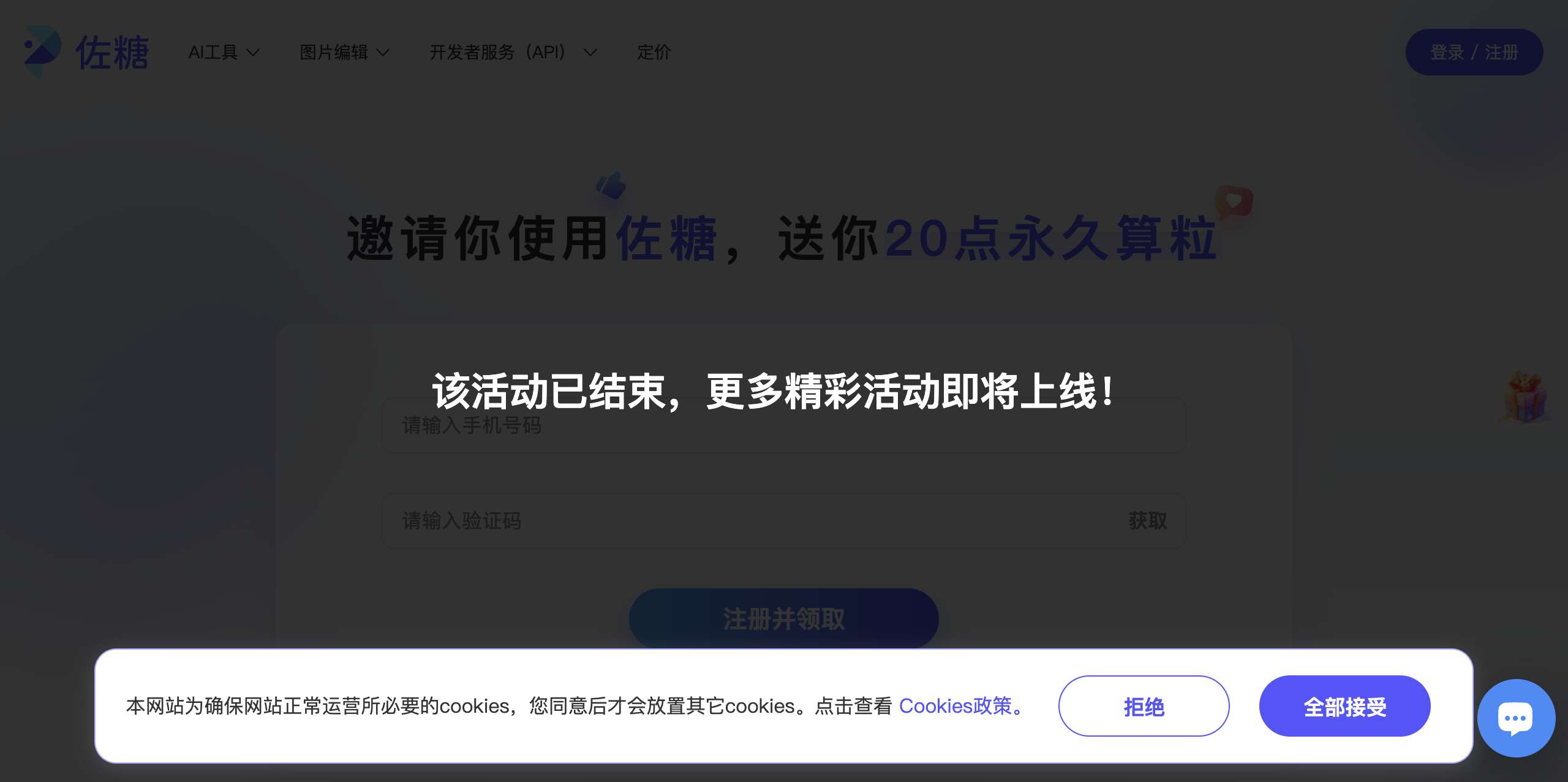 佐糖PicWish