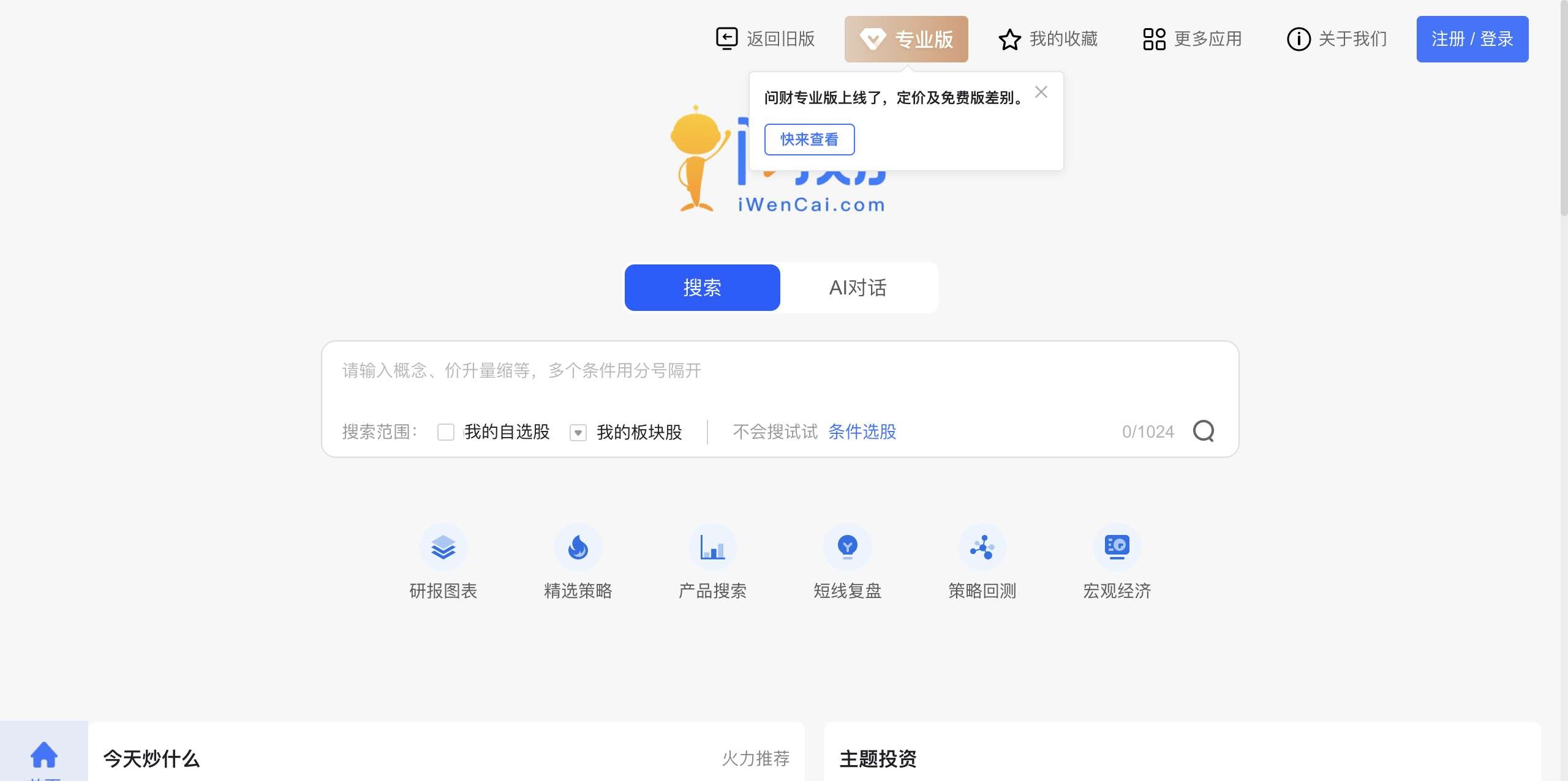 同花顺问财