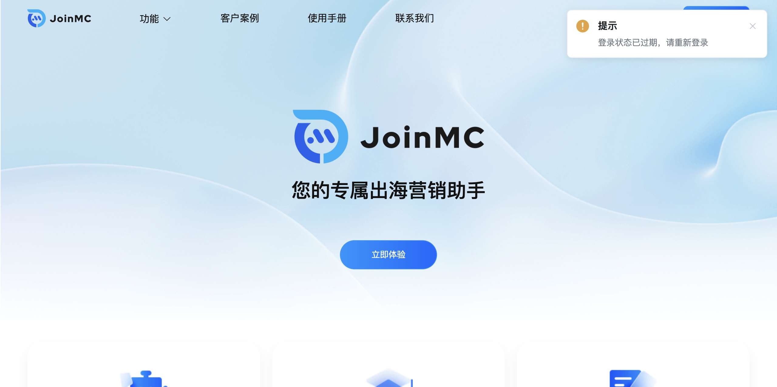 JoinMC智能客服