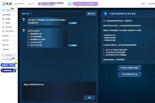 易撰自媒体工具