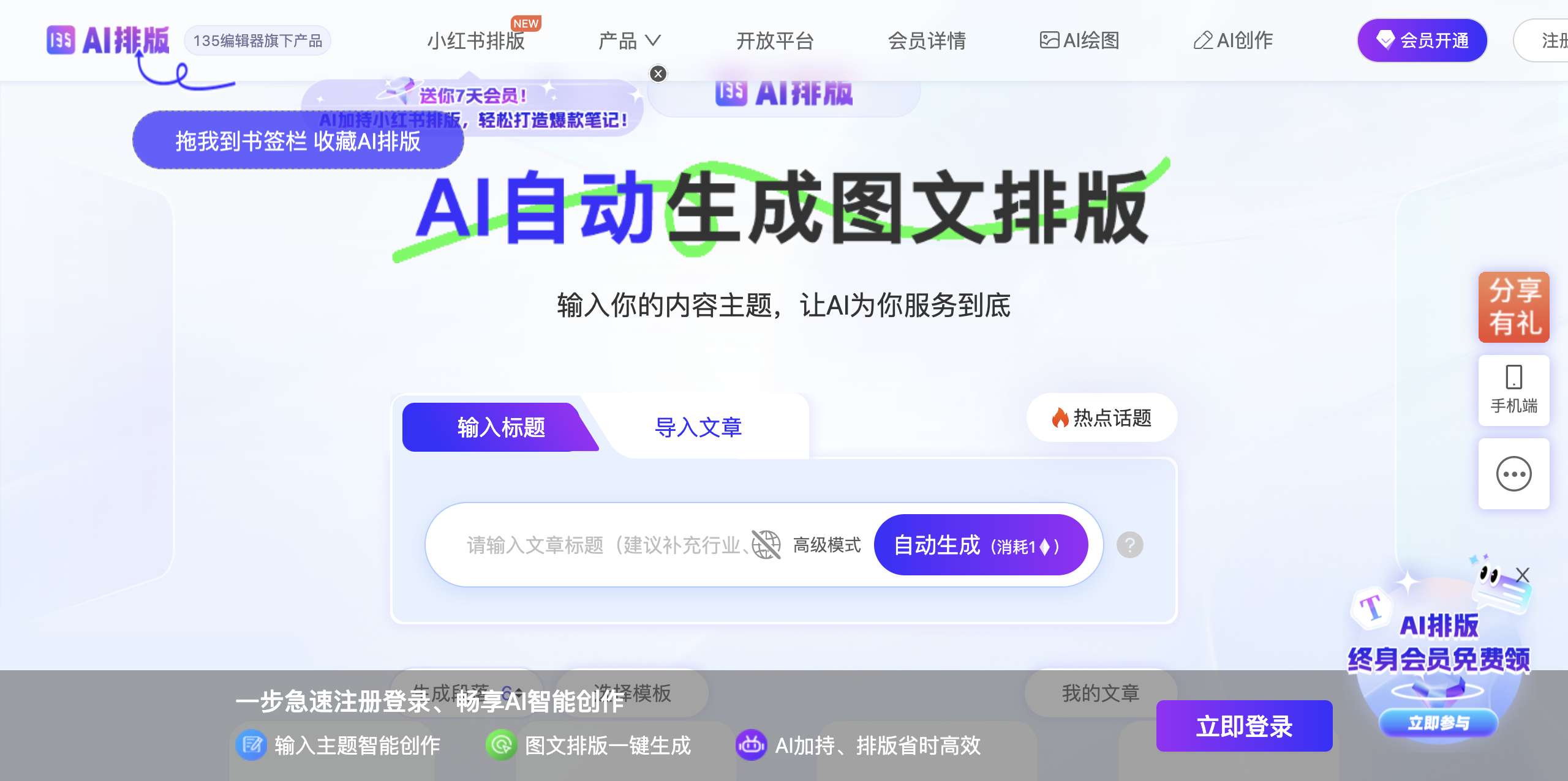 135AI排版