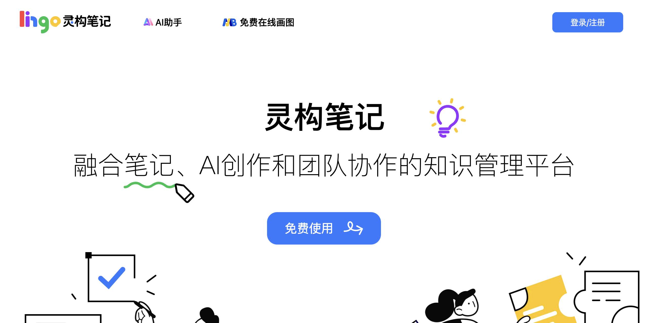 灵构笔记