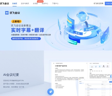 讯飞听见