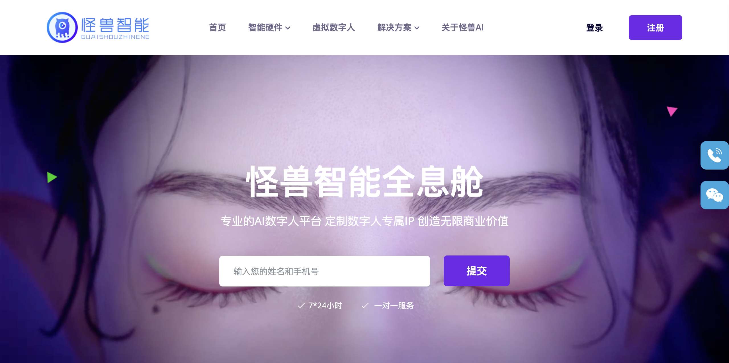 怪兽智能全息舱