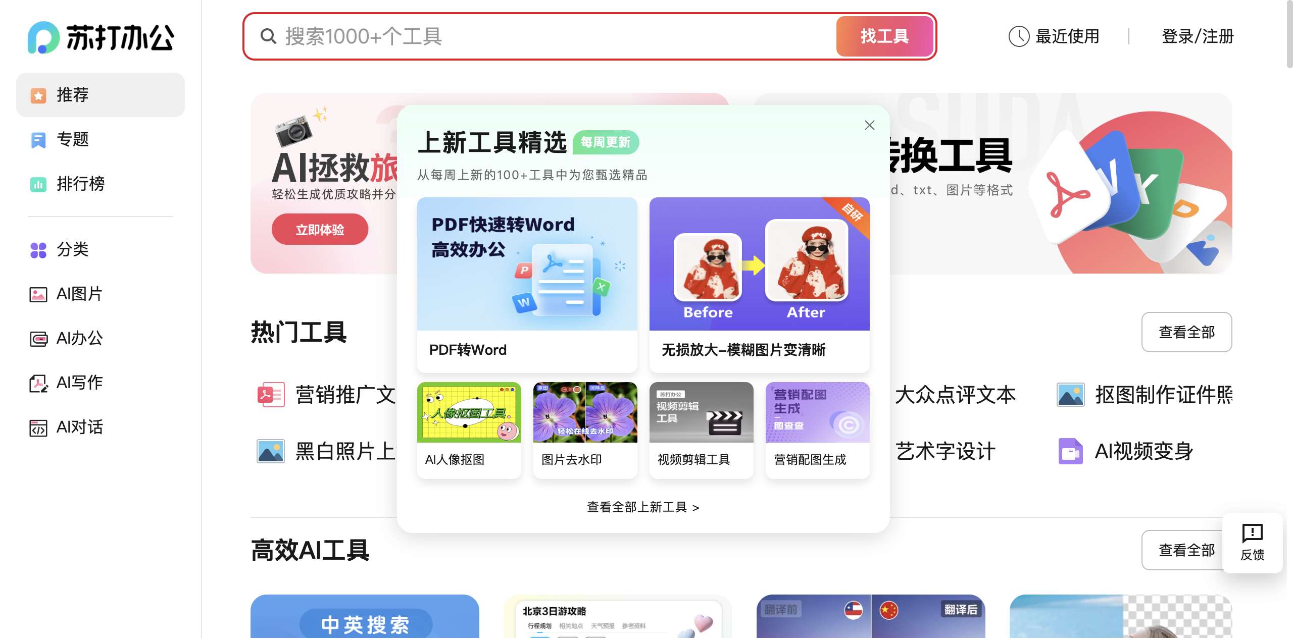苏打办公