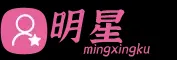 明星库