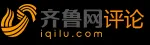 齐鲁时评