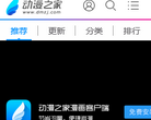 动漫之家漫画网手机版