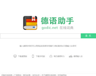 德语助手
