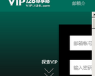 网易VIP126邮箱