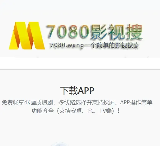 7080影视搜索