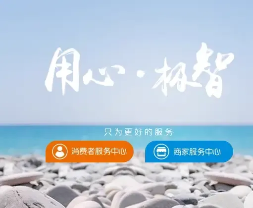 淘宝服务中心