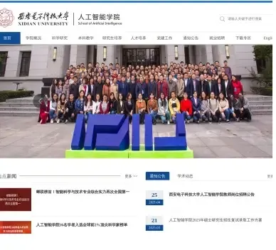 西安电子科技大学人工智能学院