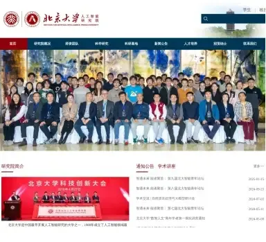 北京大学人工智能研究院
