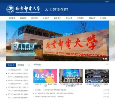 北京邮电大学人工智能学院