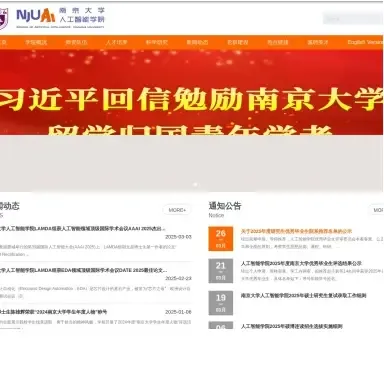南京大学人工智能学院