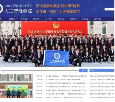 浙江大学人工智能学院