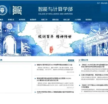 天津大学智能与计算学部