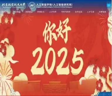北京航空航天大学人工智能研究院