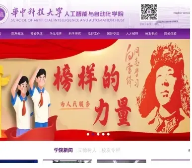 华中科技大学人工智能与自动化学院